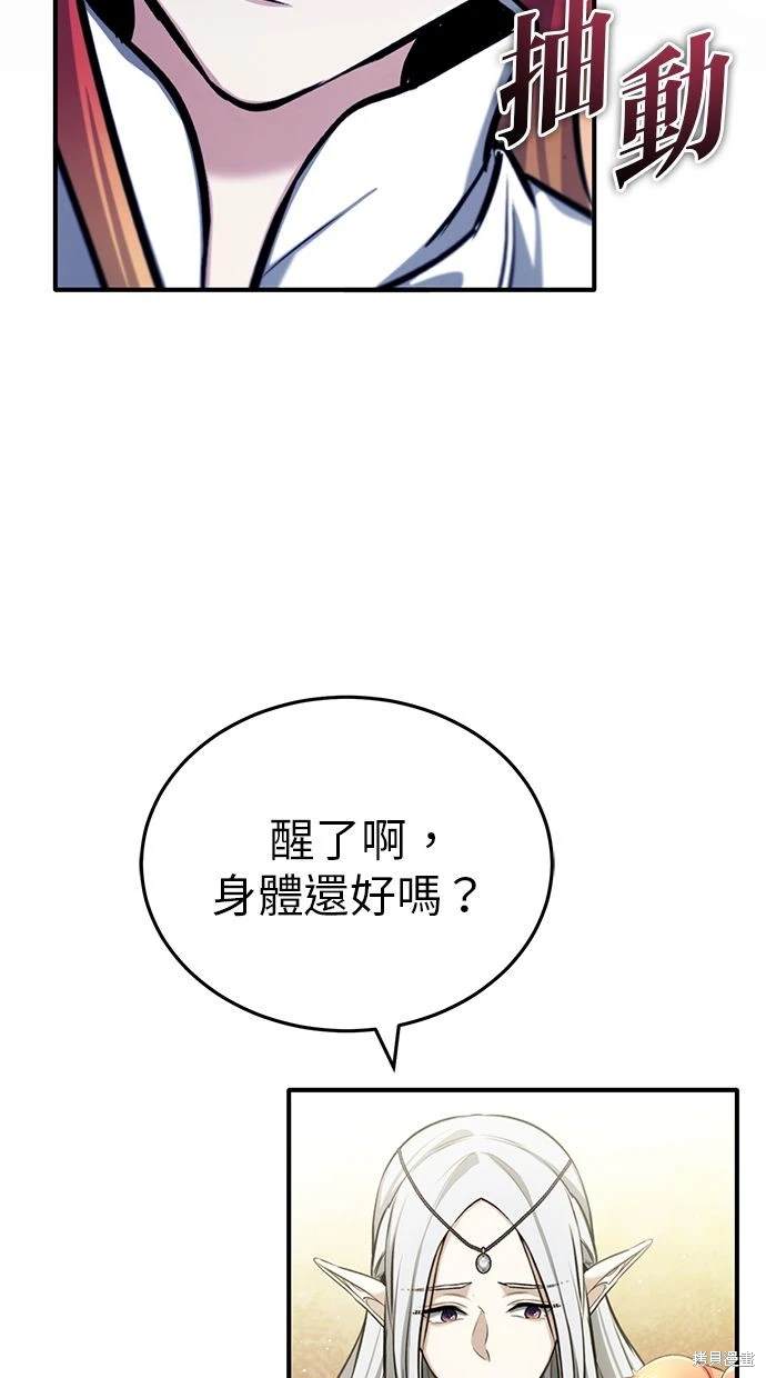 🍲重生者的退休生活 第34话 第35页