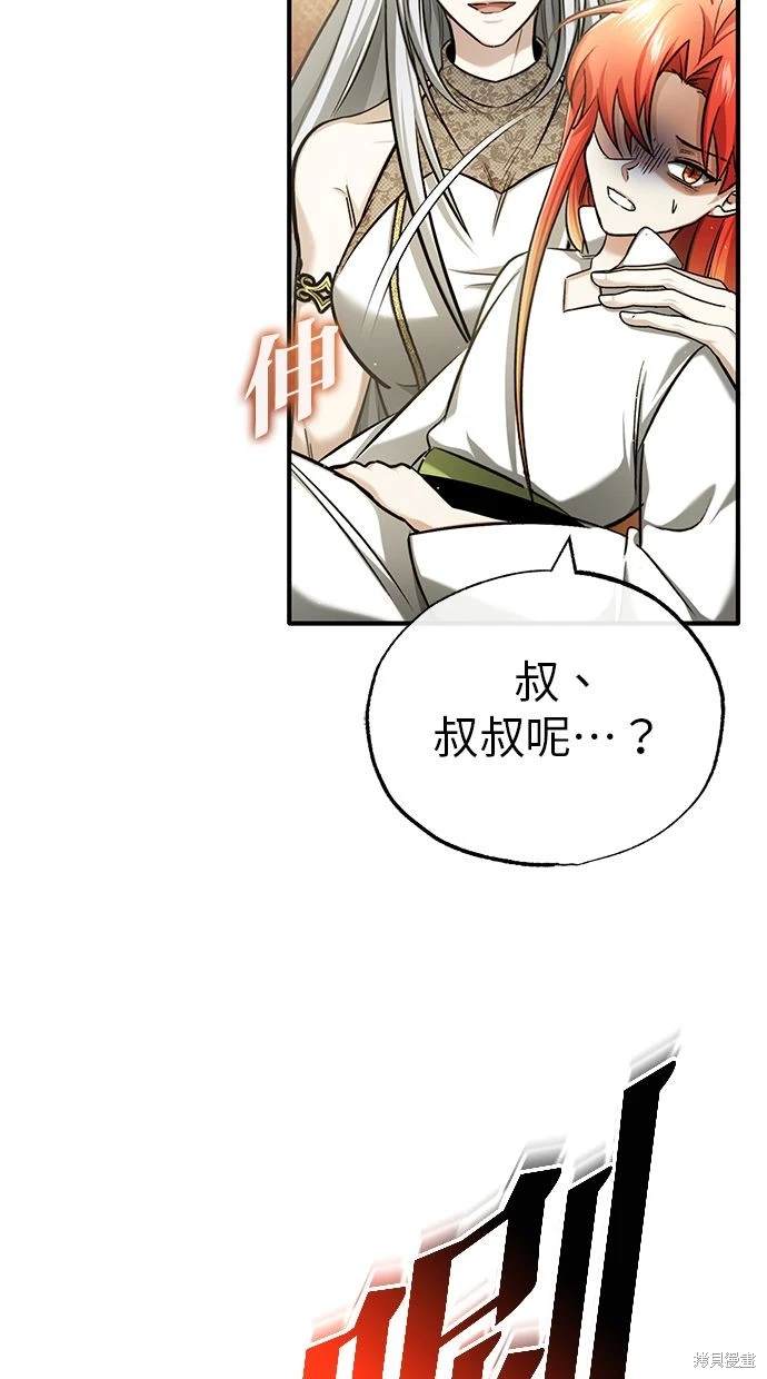🍲重生者的退休生活 第34话 第36页