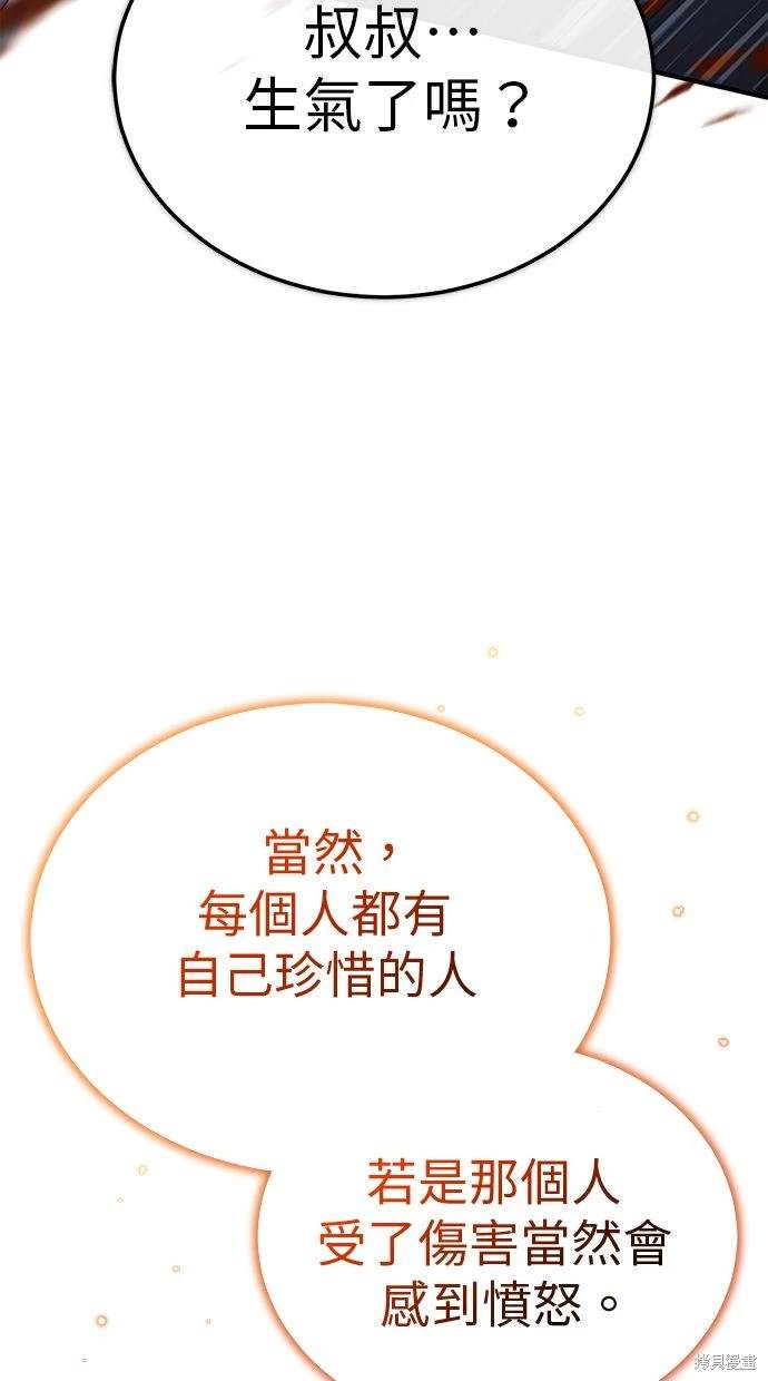 🍲重生者的退休生活 第34话 第38页