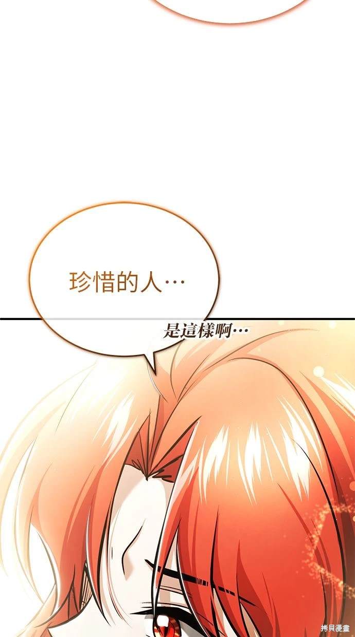 🍲重生者的退休生活 第34话 第39页