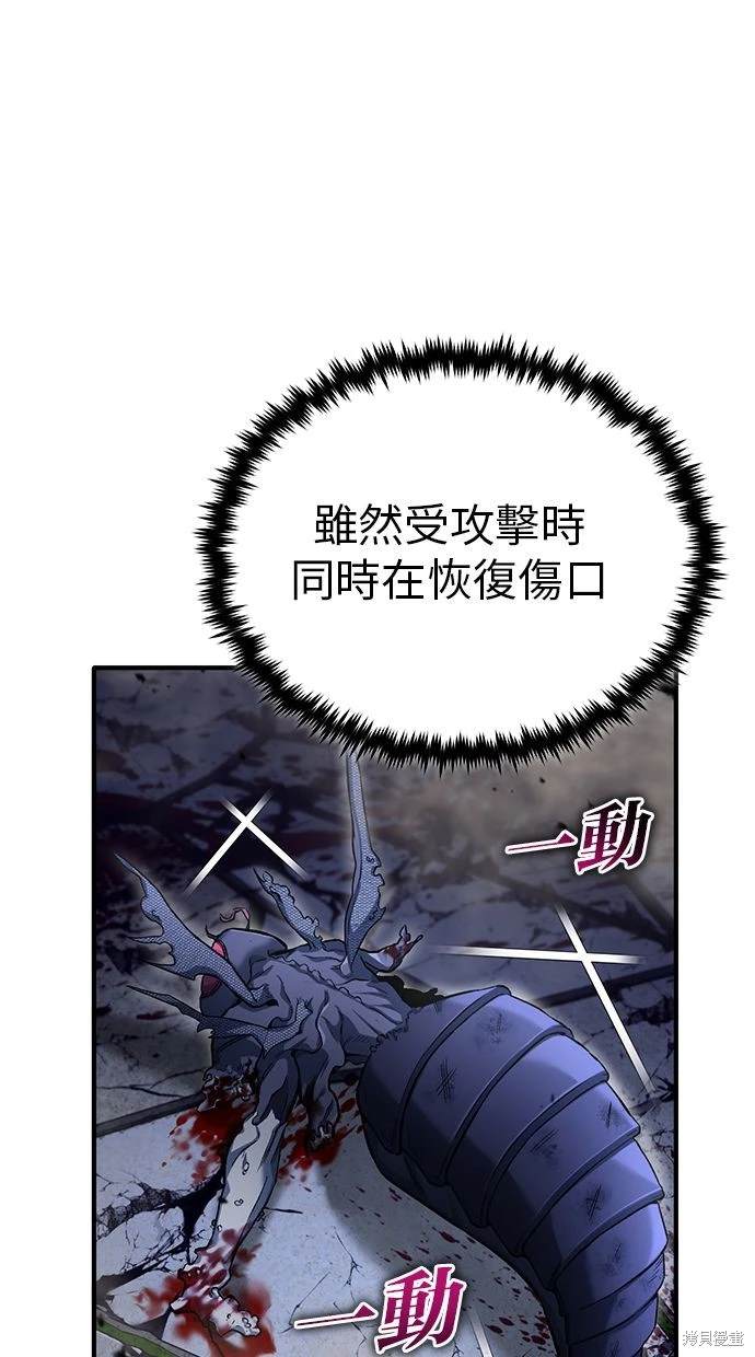 🍲重生者的退休生活 第34话 第43页