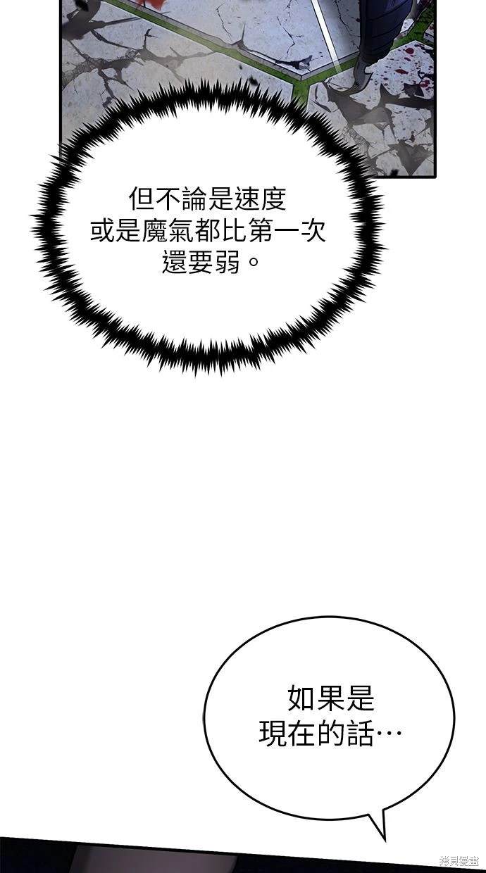 🍲重生者的退休生活 第34话 第44页