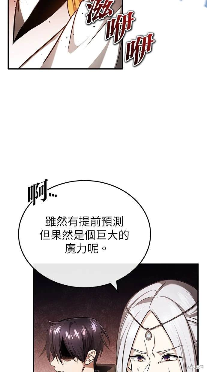 🍲重生者的退休生活 第34话 第9页