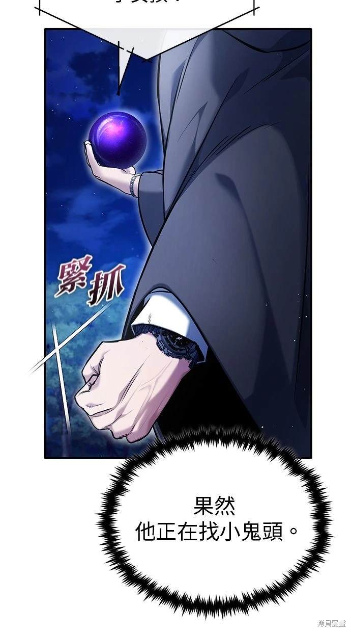 🍲重生者的退休生活 第36话 第12页