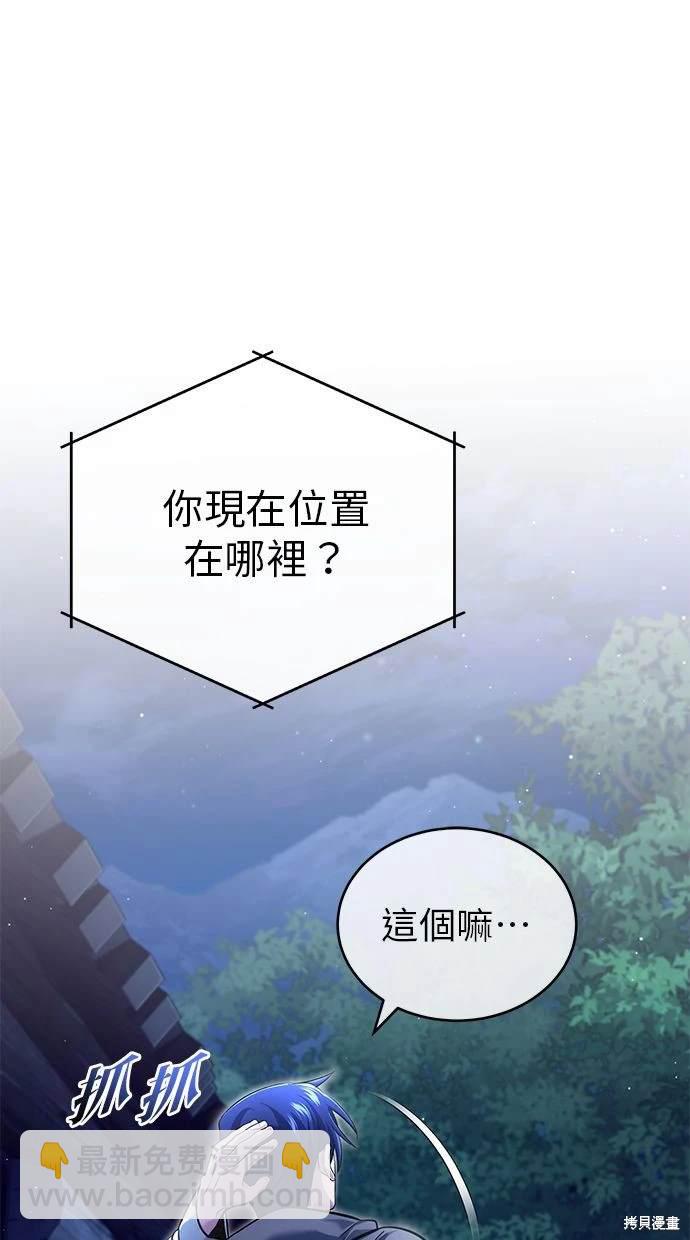 🍲重生者的退休生活 第36话 第13页