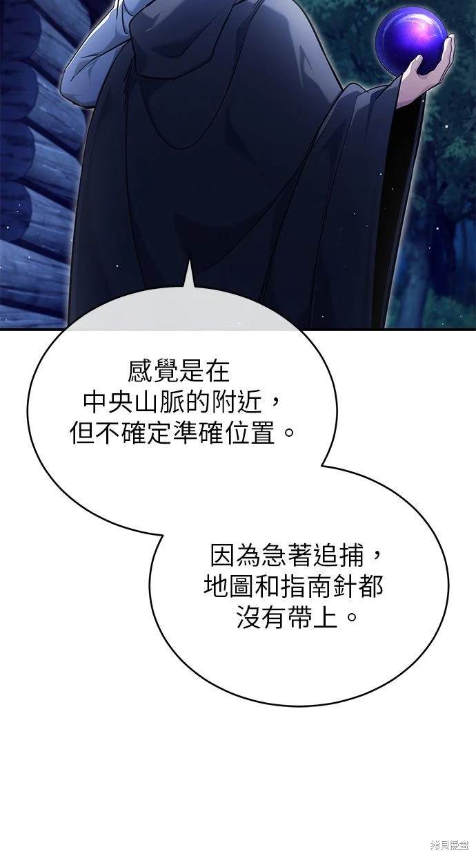 🍲重生者的退休生活 第36话 第14页