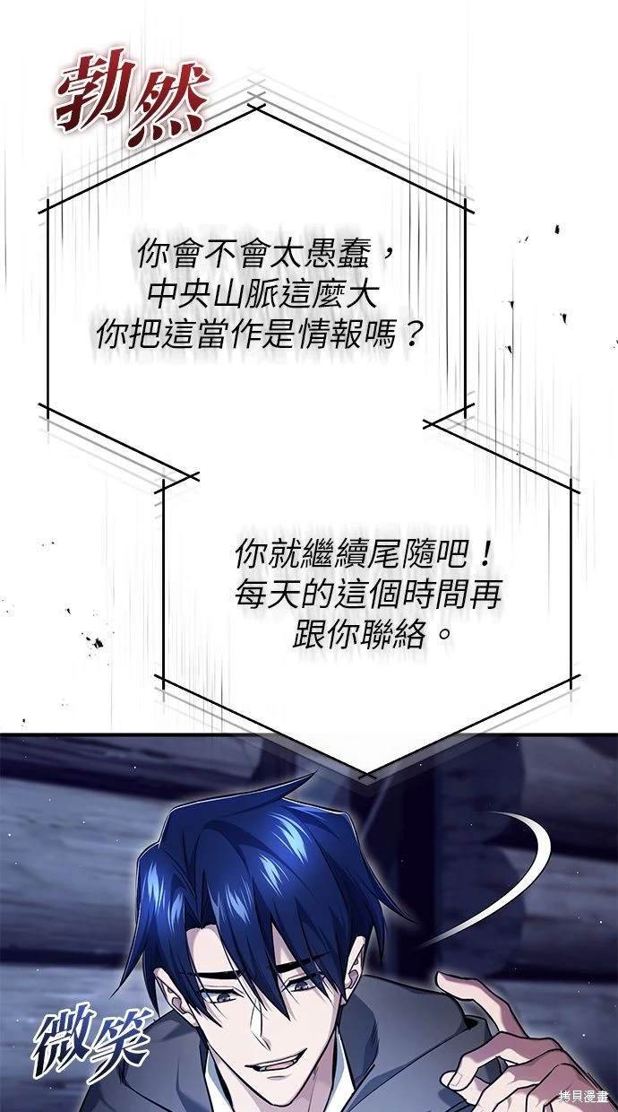 🍲重生者的退休生活 第36话 第15页