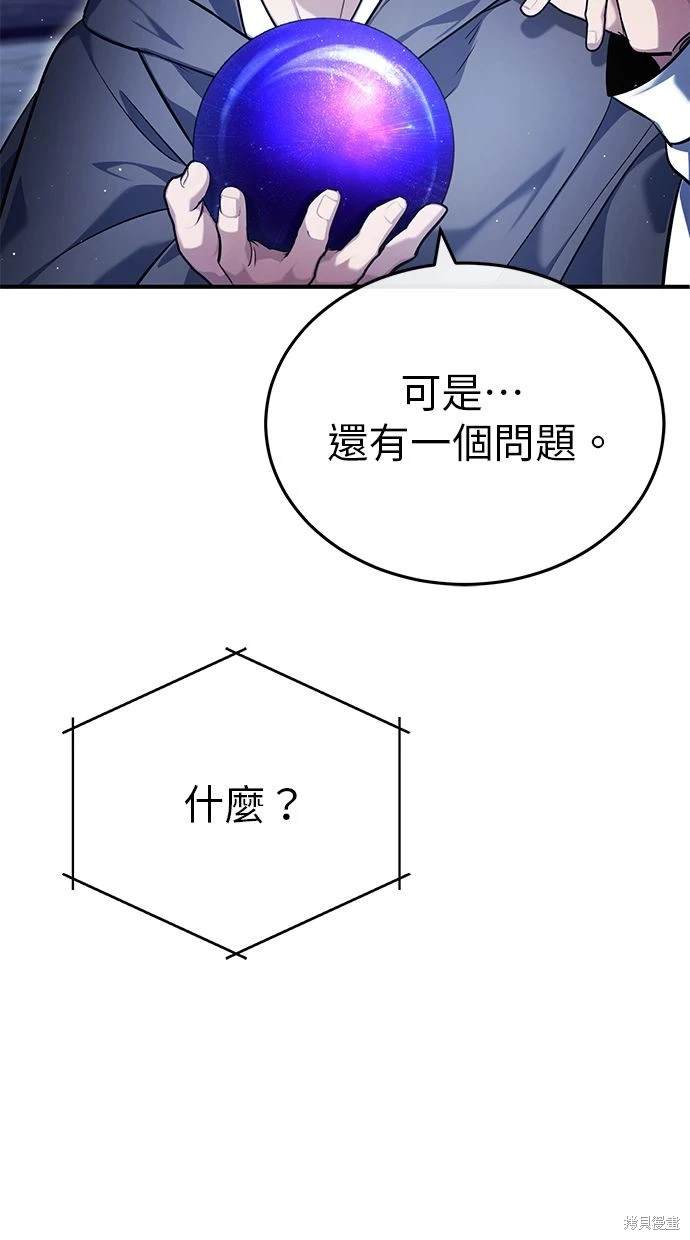 🍲重生者的退休生活 第36话 第16页