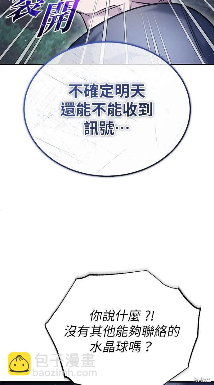 🍲重生者的退休生活 第36话 第18页