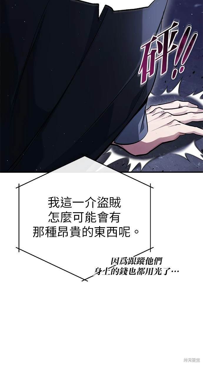 🍲重生者的退休生活 第36话 第19页