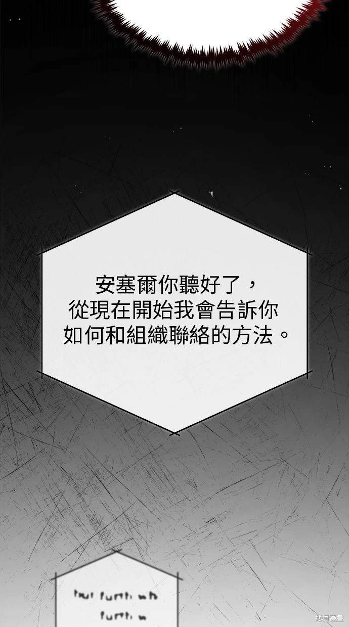 🍲重生者的退休生活 第36话 第23页