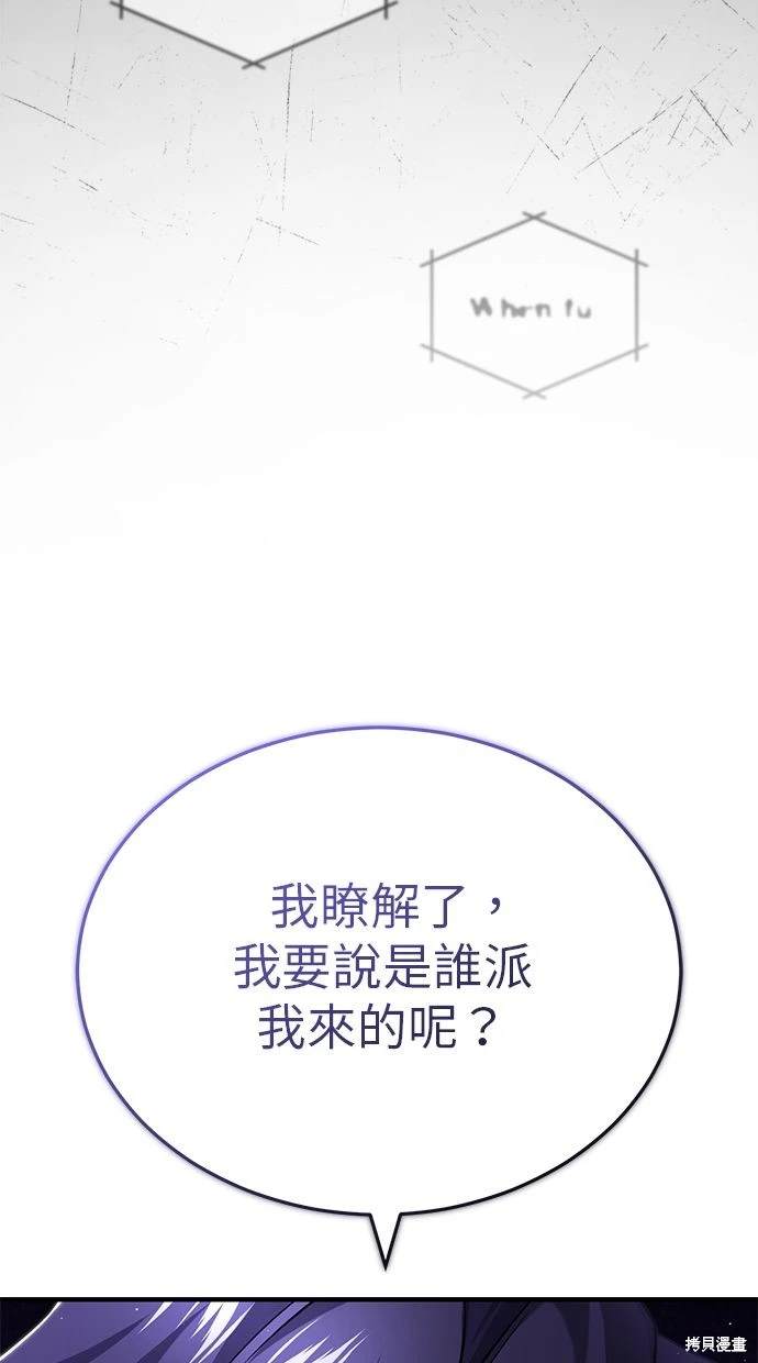 🍲重生者的退休生活 第36话 第24页