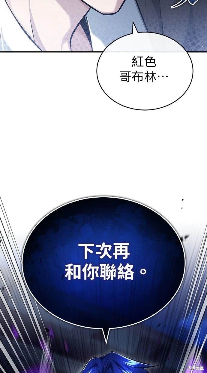 🍲重生者的退休生活 第36话 第28页