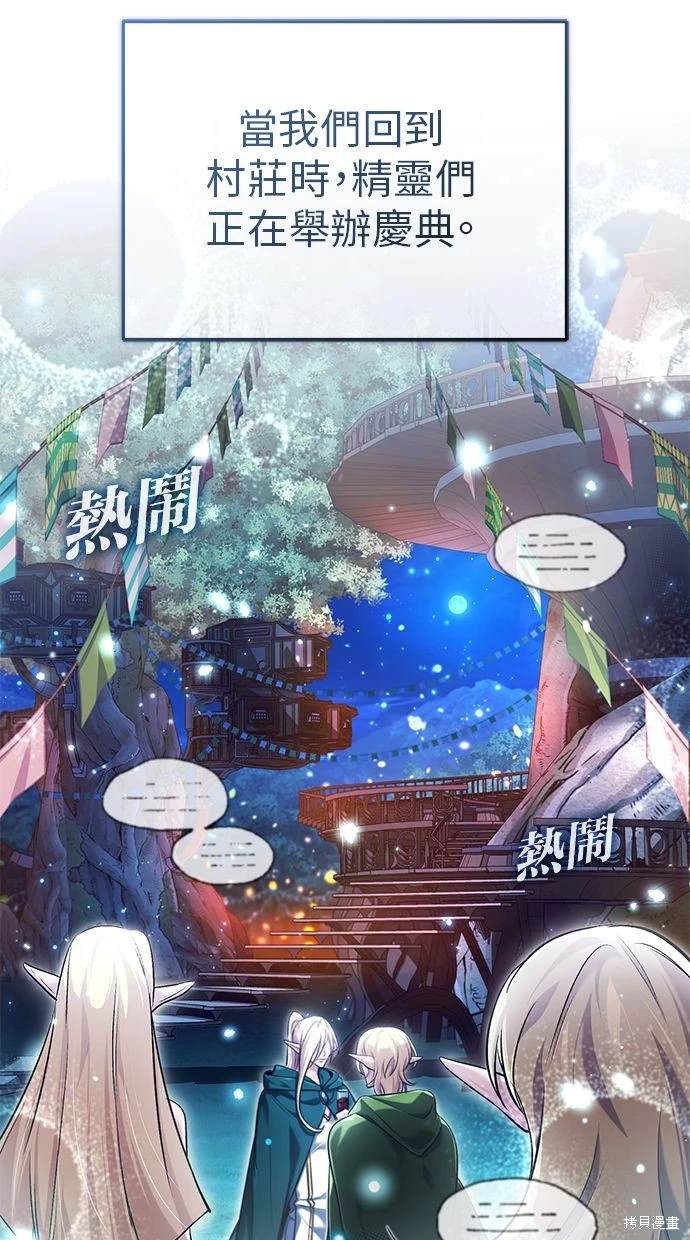 🍲重生者的退休生活 第36话 第33页