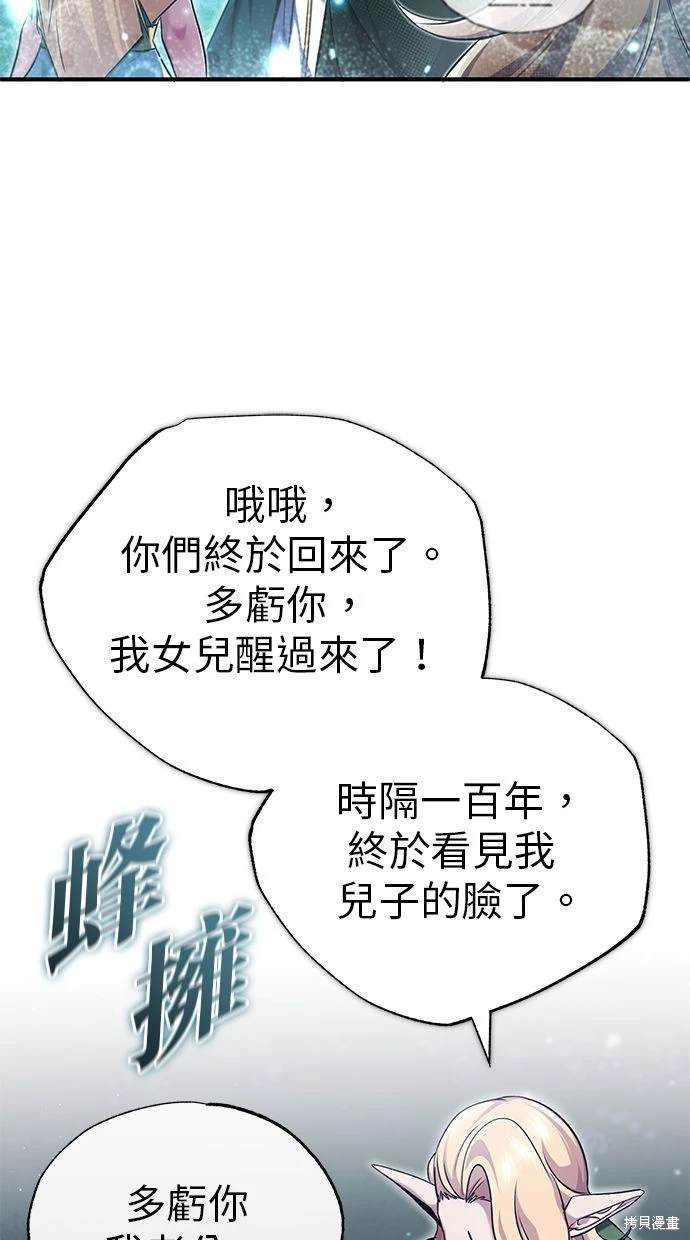 🍲重生者的退休生活 第36话 第34页