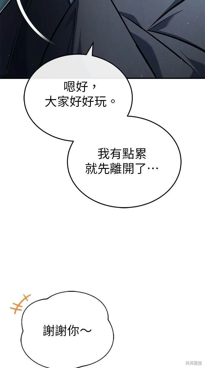 🍲重生者的退休生活 第36话 第36页