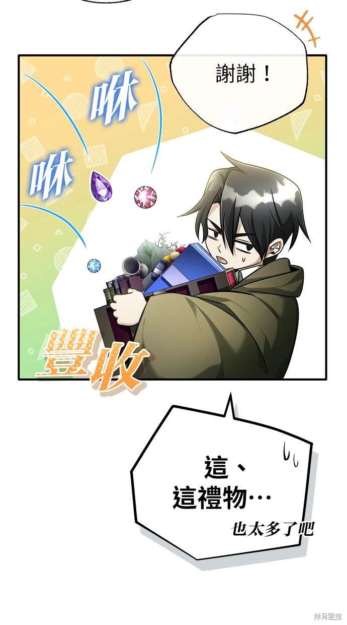 🍲重生者的退休生活 第36话 第37页