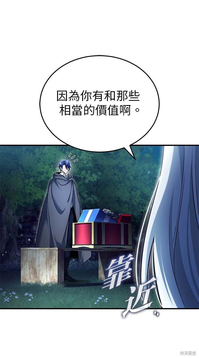 🍲重生者的退休生活 第36话 第38页