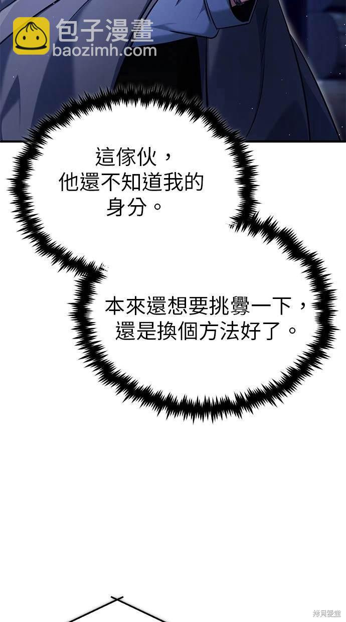 🍲重生者的退休生活 第36话 第4页