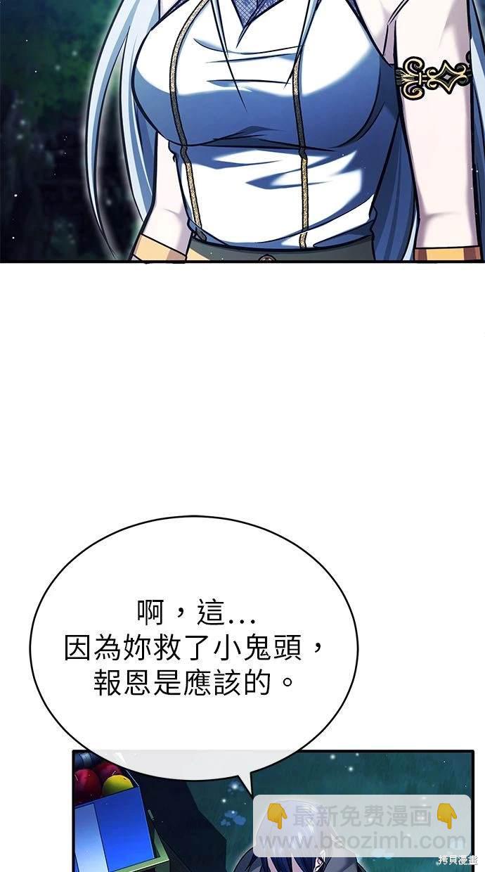 🍲重生者的退休生活 第36话 第40页