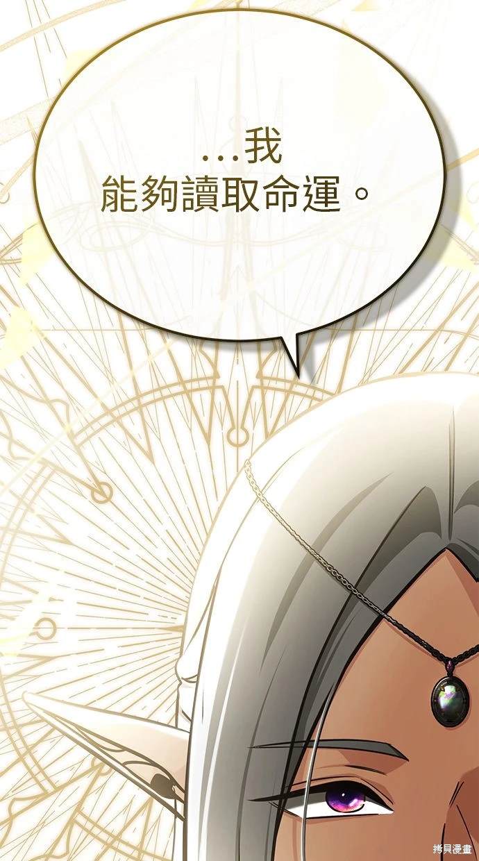 🍲重生者的退休生活 第36话 第43页