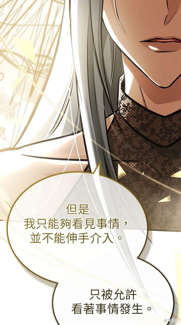 🍲重生者的退休生活 第36话 第44页