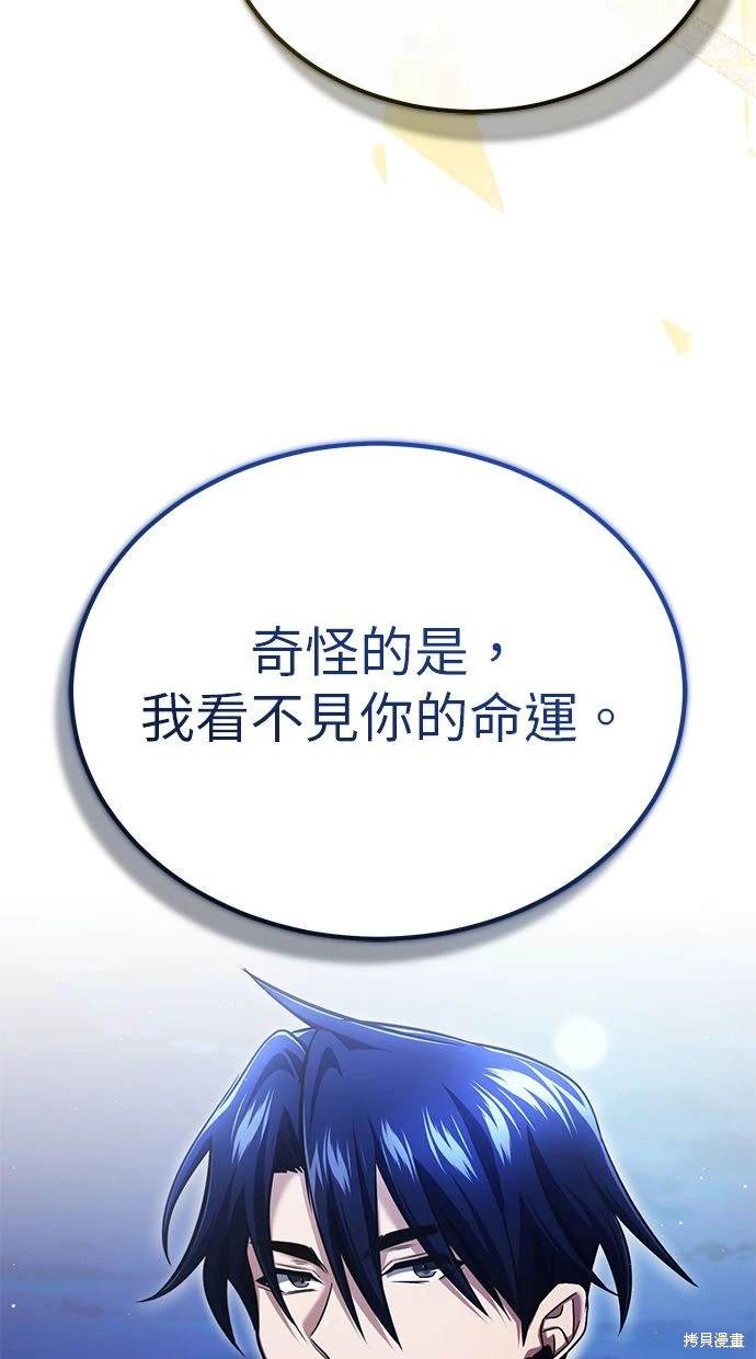 🍲重生者的退休生活 第36话 第45页
