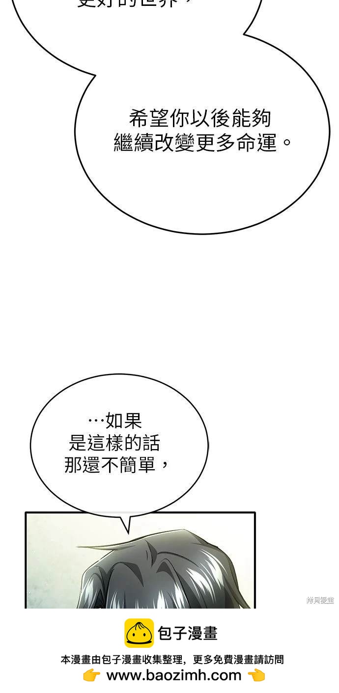 🍲重生者的退休生活 第36话 第50页