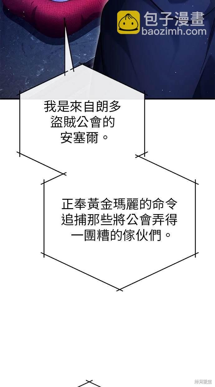 🍲重生者的退休生活 第36话 第7页