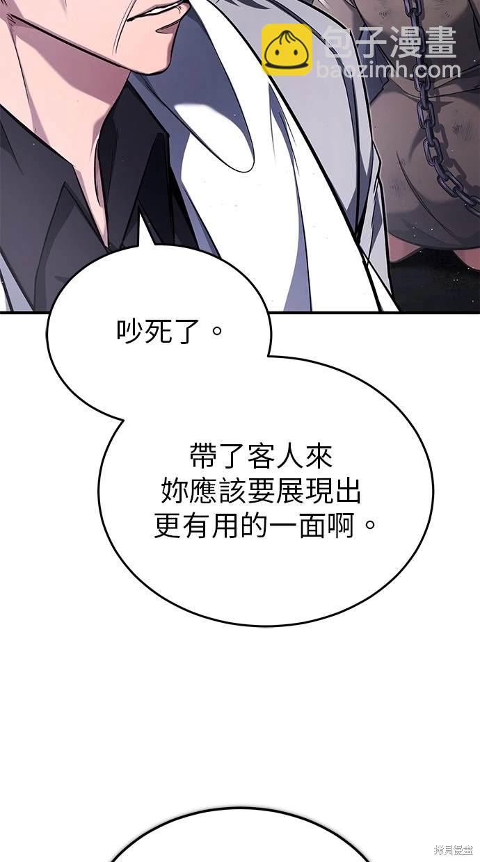 🍲重生者的退休生活 第38话 第11页