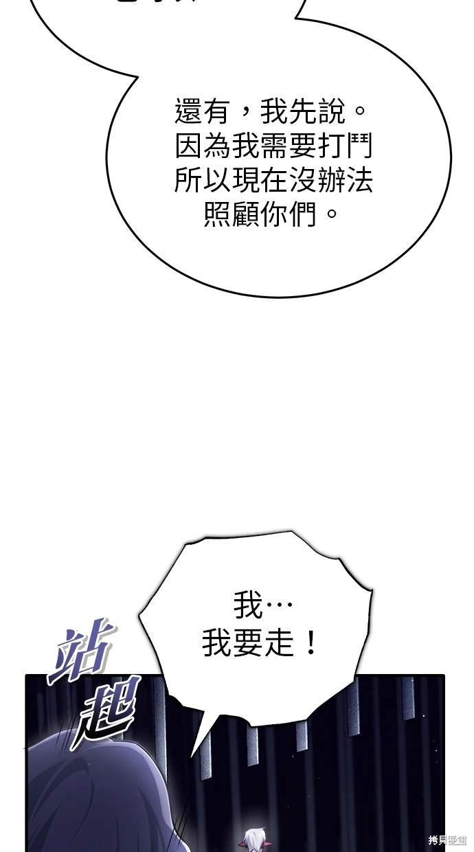 🍲重生者的退休生活 第38话 第44页