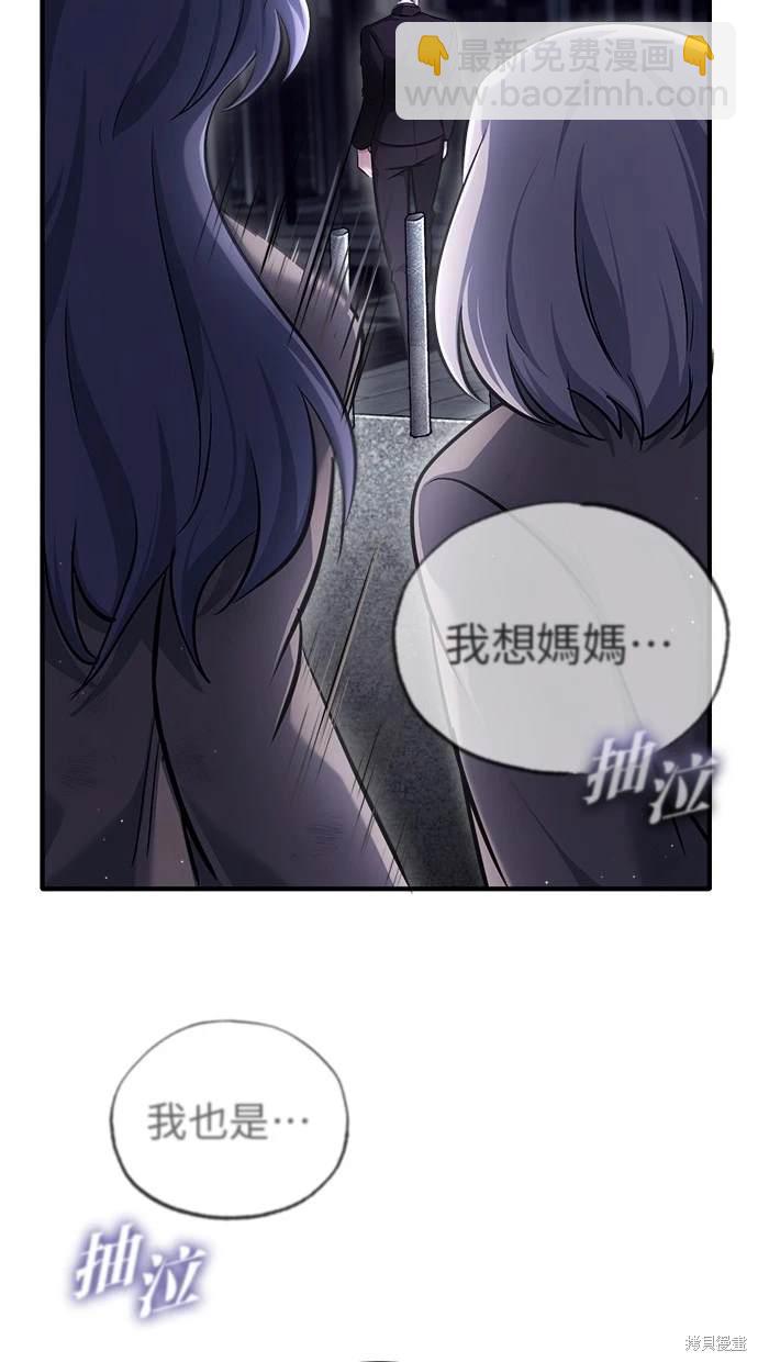 🍲重生者的退休生活 第38话 第45页