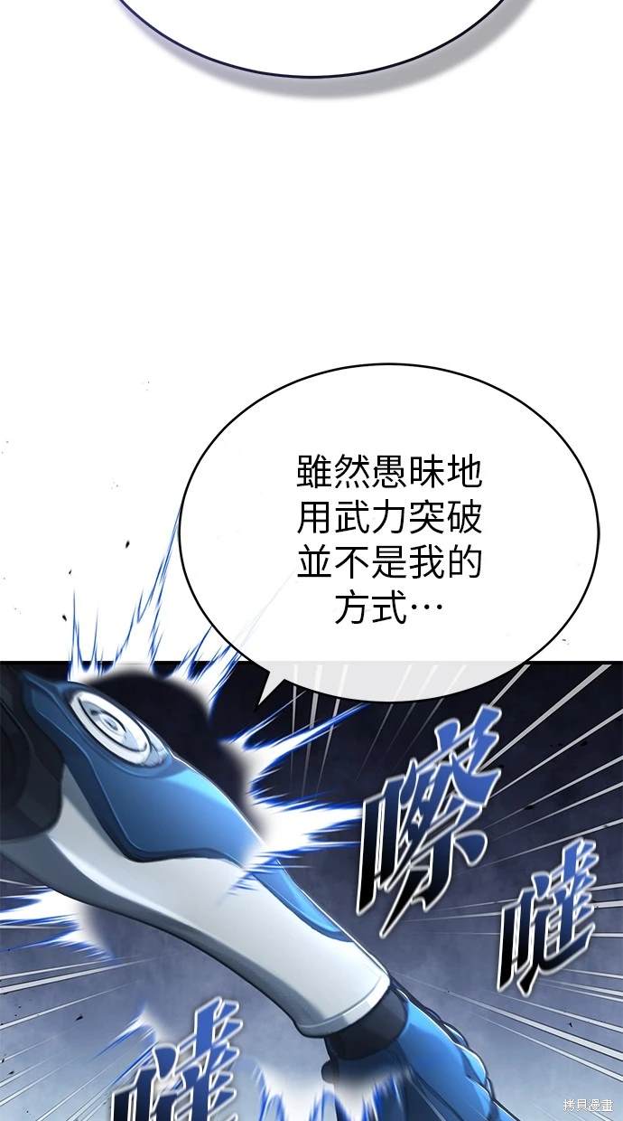 🍲重生者的退休生活 第38话 第49页