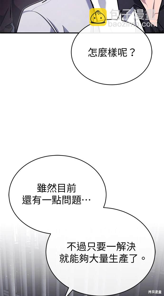 🍲重生者的退休生活 第38话 第6页