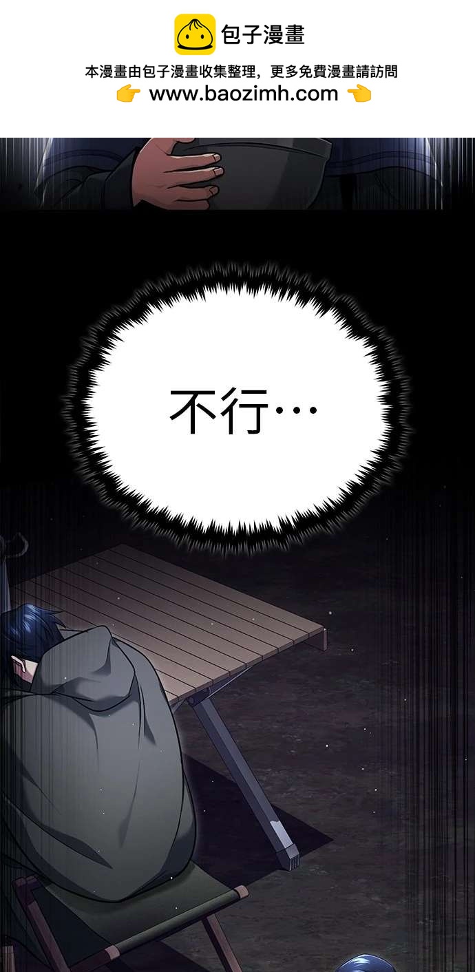 🍲重生者的退休生活 第40话 第2页