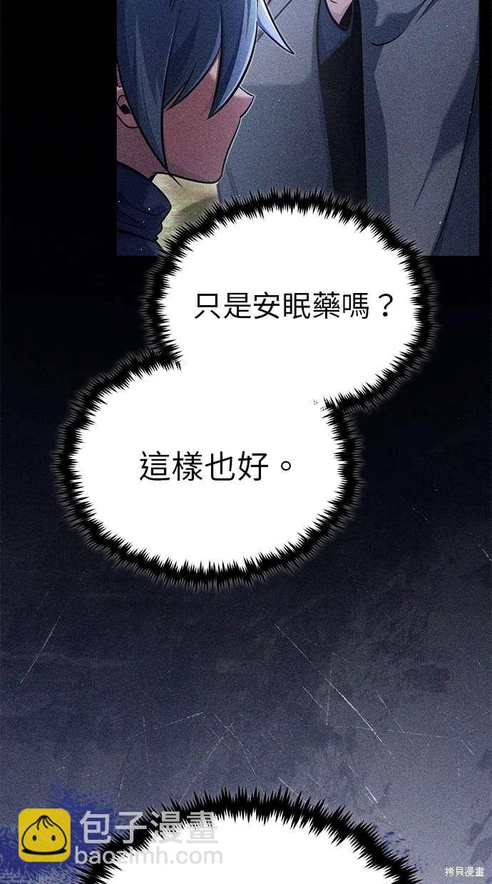 🍲重生者的退休生活 第40话 第20页