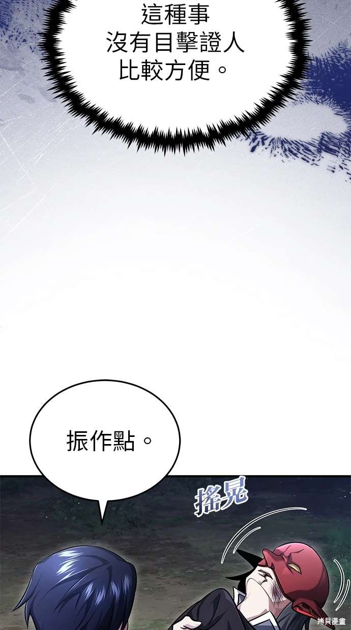 🍲重生者的退休生活 第40话 第21页