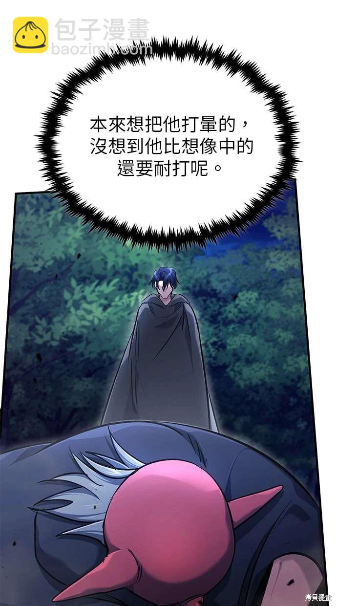 🍲重生者的退休生活 第40话 第27页