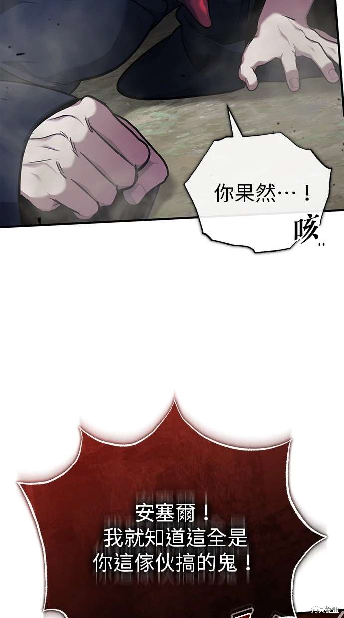 🍲重生者的退休生活 第40话 第28页