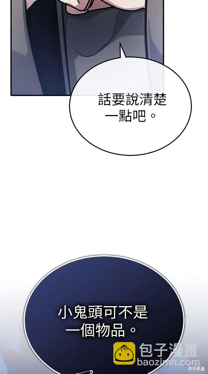 🍲重生者的退休生活 第40话 第31页