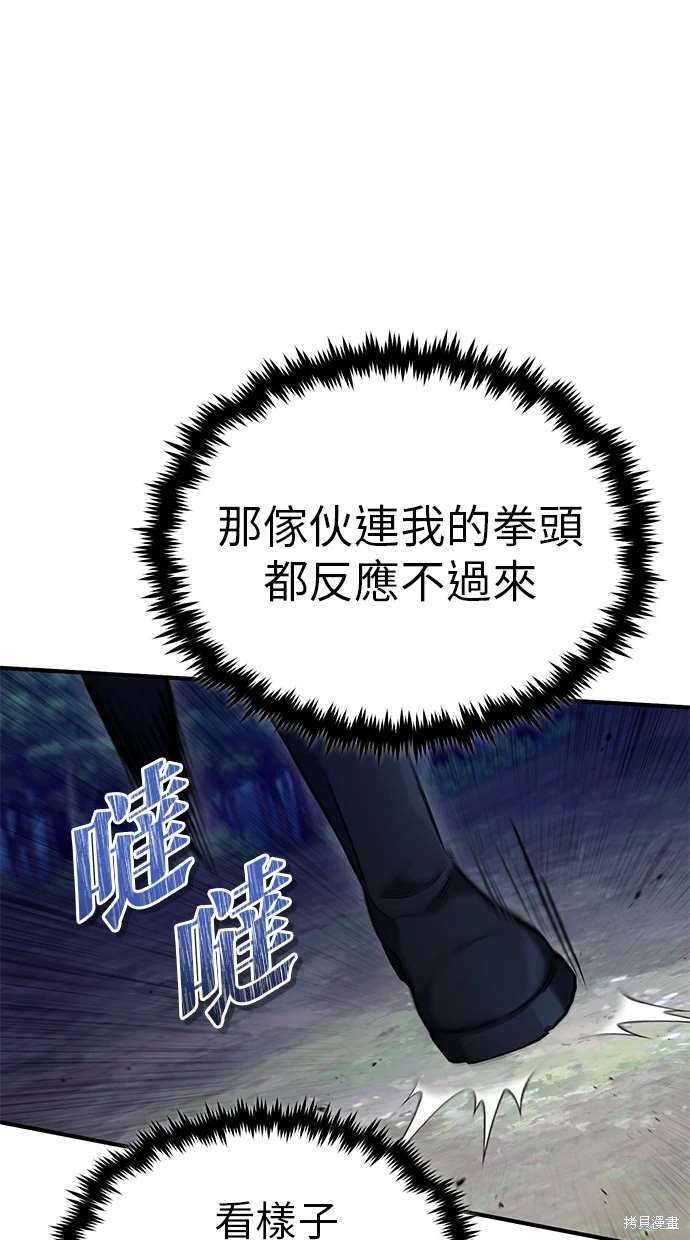 🍲重生者的退休生活 第40话 第37页
