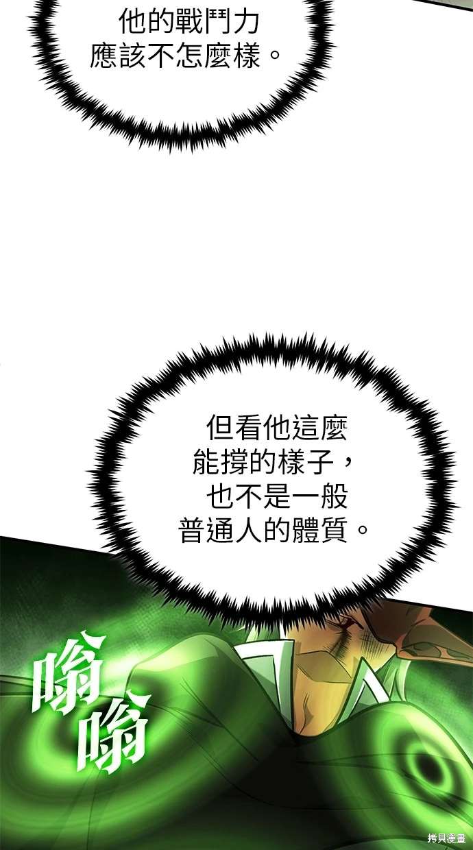 🍲重生者的退休生活 第40话 第38页