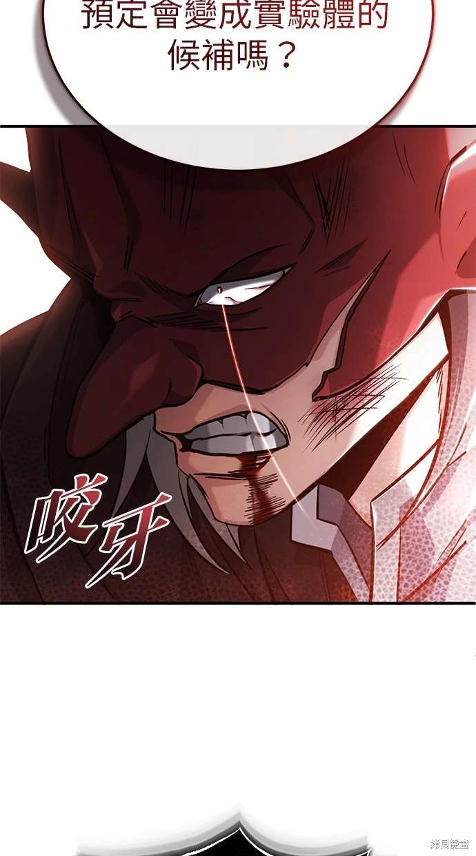 🍲重生者的退休生活 第40话 第43页
