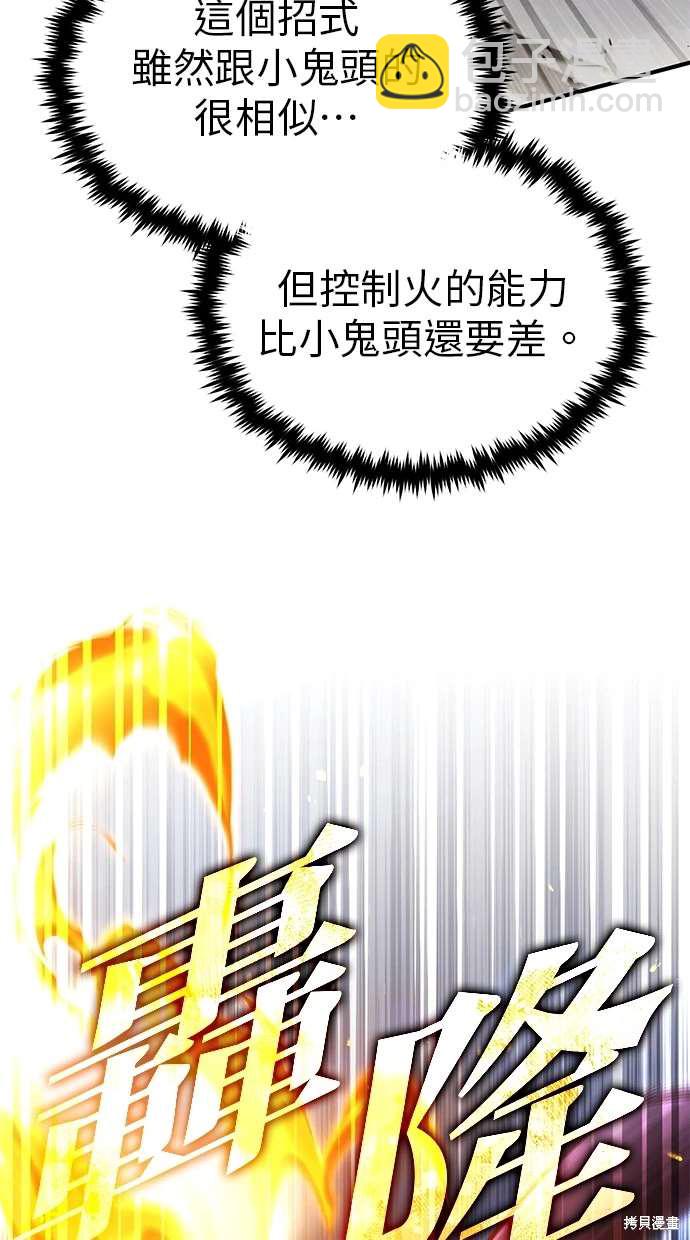 🍲重生者的退休生活 第40话 第45页