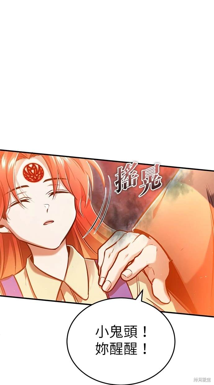🍲重生者的退休生活 第42话 第1页