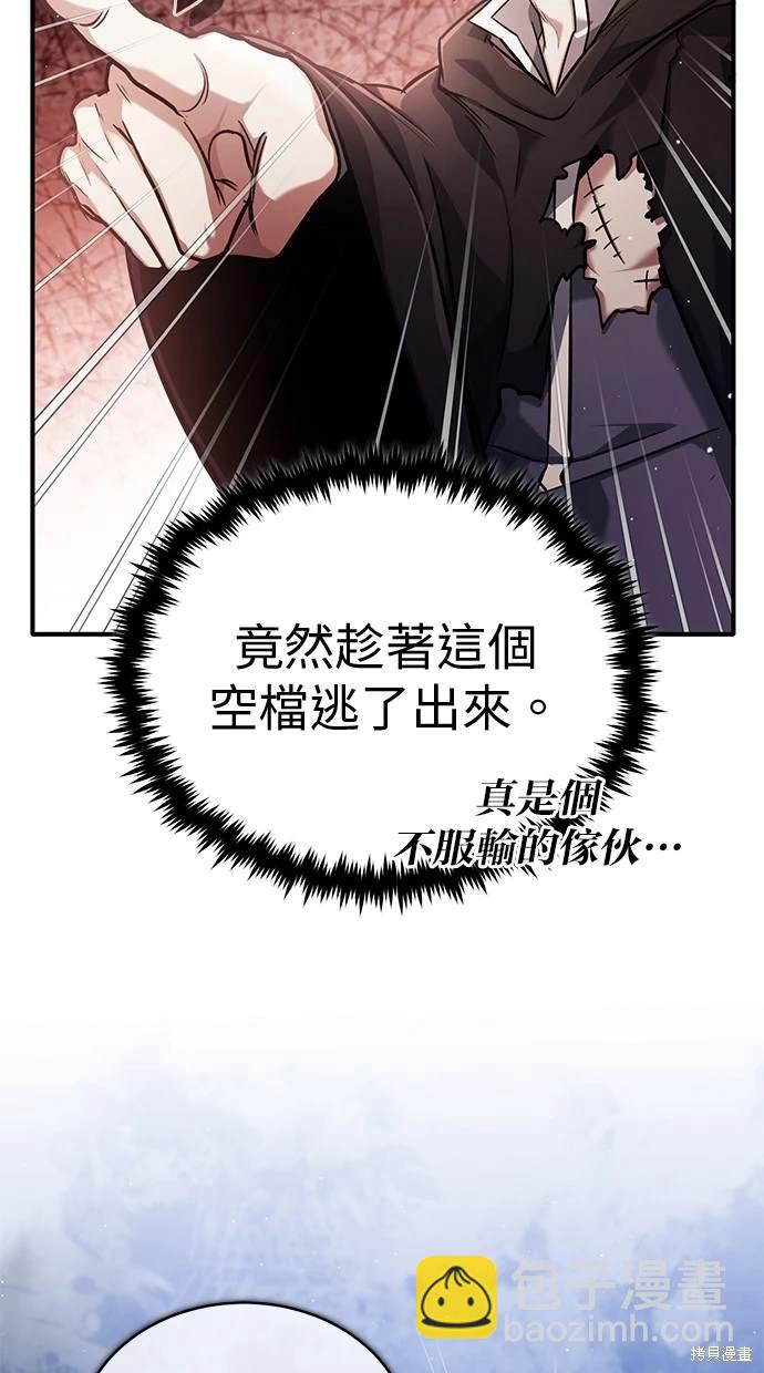 🍲重生者的退休生活 第42话 第12页
