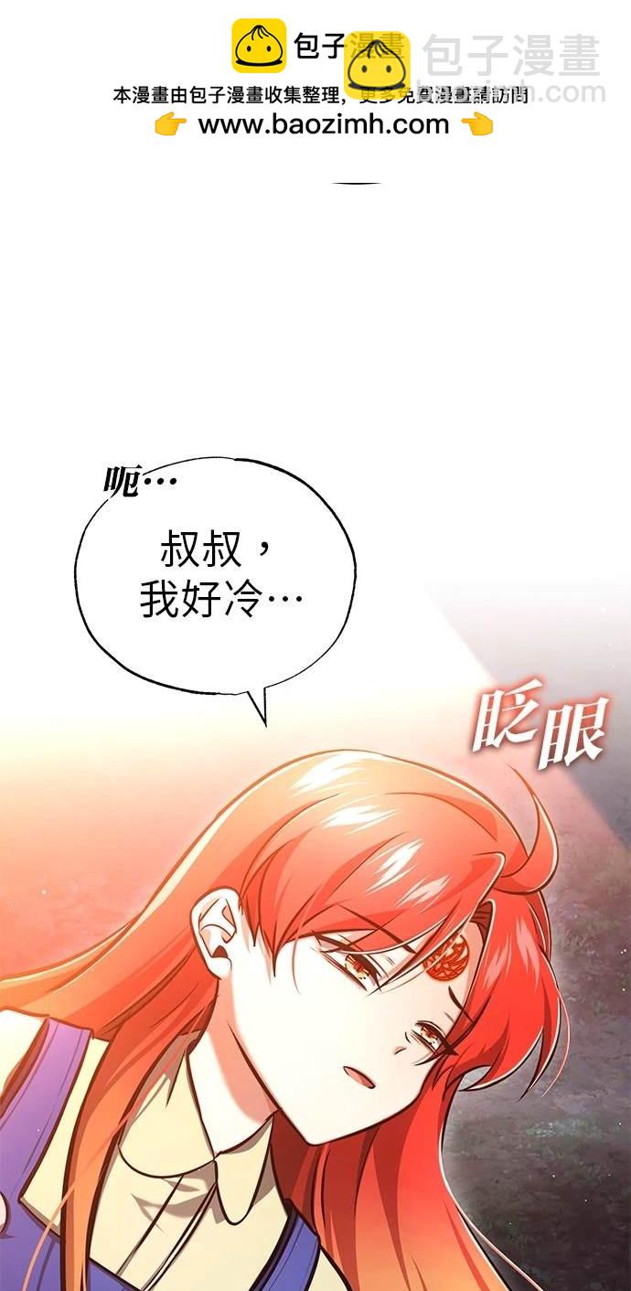 🍲重生者的退休生活 第42话 第2页