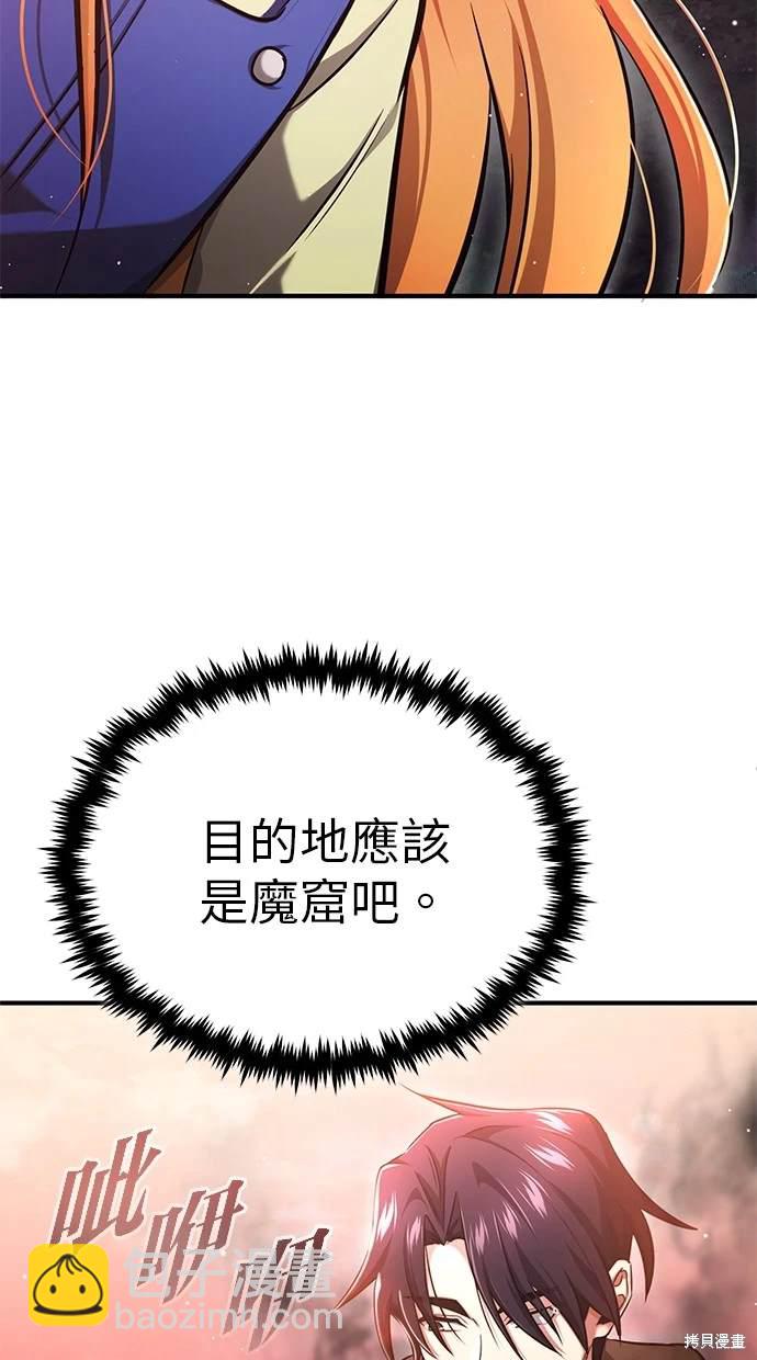 🍲重生者的退休生活 第42话 第3页