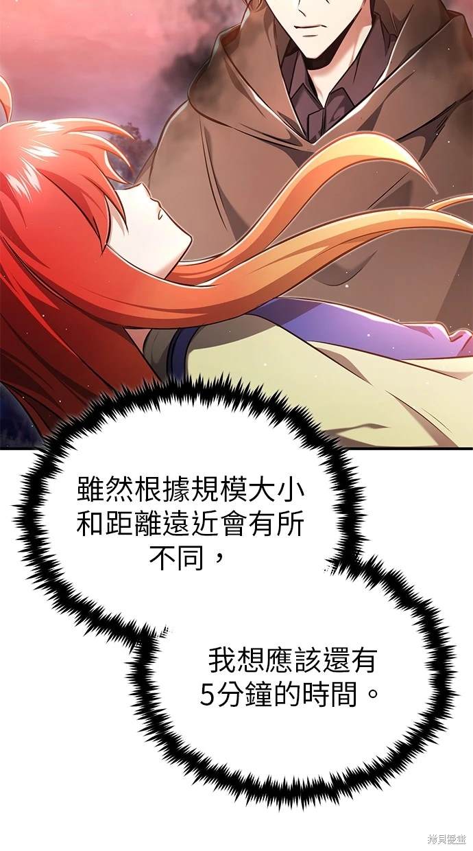 🍲重生者的退休生活 第42话 第4页