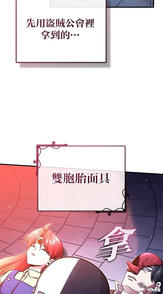 🍲重生者的退休生活 第42话 第41页